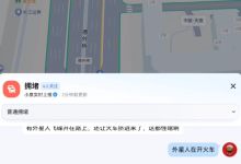 外星人开火车堵路了!百度地图实时聊天用户竟是AI:多荒谬都一本正经地接-紫竹林-程序员中文网