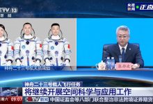 1 名航天员将开展 1 年期在轨驻留试验,神舟二十三号任务清单公布-紫竹林-程序员中文网