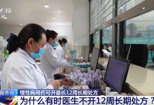 医生不愿开“长处方”，谁在给慢性病患者添堵 | 新京报快评-紫竹林-程序员中文网