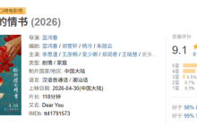 没有流量明星也能爆!《给阿嬷的情书》票房突破10亿 9.1分口碑黑马-紫竹林-程序员中文网