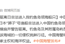 中国海警依法驱离日非法进入我钓鱼岛领海船只-紫竹林-程序员中文网