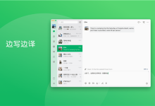 微信Win/Mac双端4.1.10正式版发布:边写边译终于上线 太实用了-紫竹林-程序员中文网