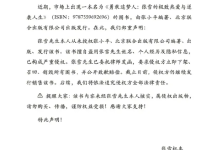 张雪发声明否认授权出书,起诉盗用信息侵权行为-紫竹林-程序员中文网