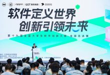首次走进企业!第19届全国大学生软件创新大赛决赛在OPPO落地-紫竹林-程序员中文网