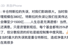 但斌反思承认半仓特斯拉是失误 ：若半仓英伟达至少赚1500亿-紫竹林-程序员中文网