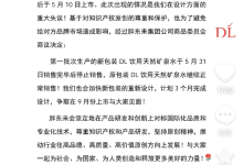新包装DL天然矿泉水22天后停售!胖东来:系设计方面重大失误 正重新设计-紫竹林-程序员中文网