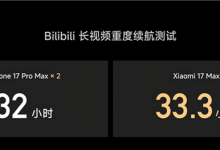 续航直接干翻两台iPhone 17 Pro Max!小米17 Max续航封神-紫竹林-程序员中文网