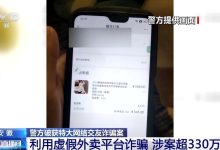 涉案超 330 万元、抓获嫌疑人 266 人,安徽警方破获特大网络交友诈骗案-紫竹林-程序员中文网
