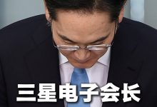 劳资纠纷持续,三星电子会长李在镕就公司“内部问题”公开道歉-紫竹林-程序员中文网
