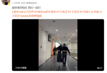 蔚来李斌与妻子王奕芝互相搂腰鼓励 王奕芝：有些美好的仗 我们一起打-紫竹林-程序员中文网