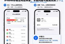 iPhone突然变卡:这个地方先检查一下 很多人没发现-紫竹林-程序员中文网
