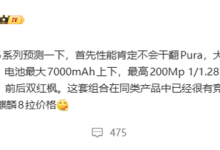华为nova 16系列关键配置出炉:三款机型有望吃上麒麟9010S芯片-紫竹林-程序员中文网