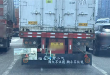 挂车尾部出现不雅低俗标语 警方通报：男子为博眼球加装 已处罚-紫竹林-程序员中文网