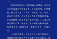网红店厕所藏针孔摄像头偷拍 官方通报:钟某某被批捕 张某某取保候审-紫竹林-程序员中文网