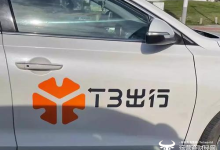 T3出行算法整改初见成效  如今正是申请IPO上市关键时刻！-紫竹林-程序员中文网