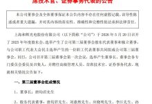 和辉光电高层变动：唐均君任董事长、张斌为副总经理、李凤玲为总会计师、陈志宏为首席技术官-紫竹林-程序员中文网