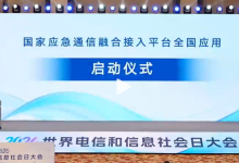 一套应急基站实现“全网通”，国家应急通信融合接入平台启动全国应用-紫竹林-程序员中文网