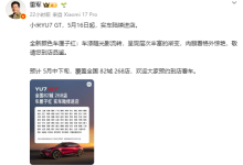 小米YU7 GT实车今日到店!车厘子红配色亮相:5月底正式发布-紫竹林-程序员中文网