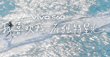 4K Live原相机,帧帧丝滑真清晰,vivo S60系列正式发布-紫竹林-程序员中文网
