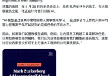 过河拆桥?扎克伯格一边计划裁员,一边称“让 Meta 员工参与训练 AI 效果更好”-紫竹林-程序员中文网
