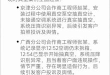 小米通报两起空调安装抽真空造假事件:涉事工程师永久拉黑-紫竹林-程序员中文网