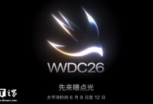 先来曝点光:苹果官宣北京时间 6 月 9 日凌晨 1 点举办 WWDC26 活动,公布 iOS 27 等动向-紫竹林-程序员中文网