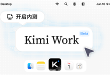 月之暗面宣布Kimi Work内测:知识工作者的通用型本地Agent来了-紫竹林-程序员中文网