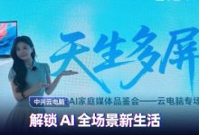 天生多屏！中兴云电脑解锁 AI 全场景新生活-紫竹林-程序员中文网