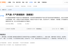 微博推出天气通专业气象MCP工具，覆盖40余项能力，1分钱调用100万次-紫竹林-程序员中文网