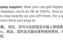 苹果 macOS 27 提升超宽屏显示器体验，支持 5K 120Hz 等分辨率-紫竹林-程序员中文网