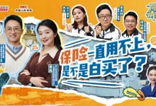 保险一直用不上,是不是白买了?-紫竹林-程序员中文网