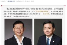 红杉中国沈南鹏向母校上海交通大学捐资 3 亿元,设立“红杉书院建设基金”-紫竹林-程序员中文网