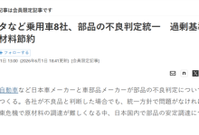 瑕疵零部件也能上产线!日本车正在自毁光环-紫竹林-程序员中文网