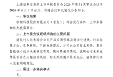 宇树科技 IPO 首发过会:拟募资 42.02 亿元,主要用于 4 大项目-紫竹林-程序员中文网