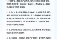 豆包官宣将推出专业版,否认降低基础功能体验来推动用户购买会员-紫竹林-程序员中文网