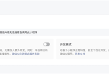 微信AI自动模式开启内测!用户一句话 可直接操作小程序页面-紫竹林-程序员中文网
