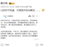 打赢了复活赛的天涯 还能火几天？-紫竹林-程序员中文网