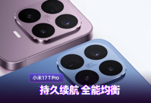 小米17T Pro体验:持久续航 全能均衡-紫竹林-程序员中文网