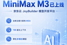京东云率先上线MiniMax M3:显著提升模型推理吞吐-紫竹林-程序员中文网