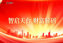 “智启天台财富解码”，览富财经网携手董秘调研团走进银轮股份-紫竹林-程序员中文网