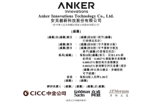 安克创新向港交所提交上市申请-紫竹林-程序员中文网