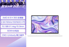 机械革命星耀15轻薄本上架,锐龙 AI 9 H 365顶配版售6999 元-紫竹林-程序员中文网