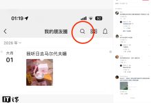 微信灰度朋友圈关键词搜索功能：支持按朋友或发布时间筛选，可快速定位需要的信息-紫竹林-程序员中文网
