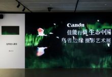佳能行摄生态中国影像盛典暨鸟者边缘摄影艺术展在京举办-紫竹林-程序员中文网