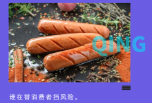 抗生素超标37.5倍,双汇回应够了吗-紫竹林-程序员中文网
