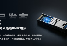 聚焦边缘计算场景,南芯科技发布高效小尺寸极致动态能力的双通道PMIC电源-紫竹林-程序员中文网