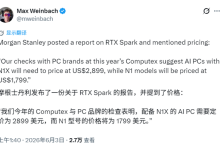 NVIDIA RTX Spark笔记本不会便宜:N1x机型2万元起步!还只是基础配置-紫竹林-程序员中文网
