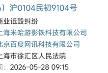 米哈游起诉百度贴吧 玩家猜测背后或是抓内鬼-紫竹林-程序员中文网